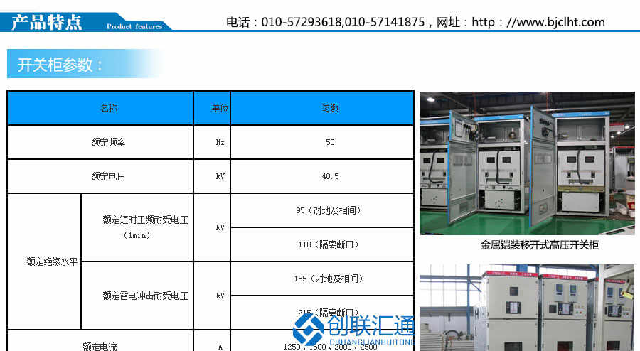 JYN1-40.5系列移開式開關(guān)柜設(shè)備