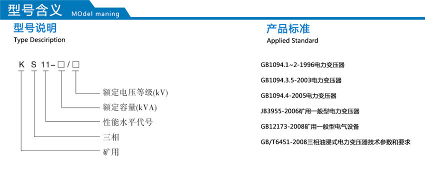 KS13系列10kv礦用變壓器型號(hào)含義