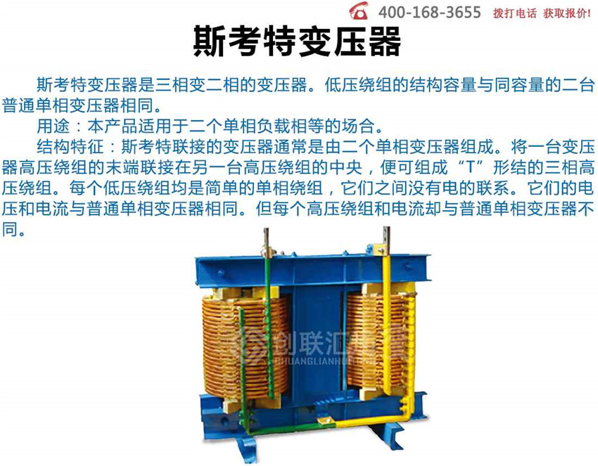 斯考特變壓器簡(jiǎn)介